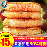 一虾一世界 速冻鲜虾饼200g（6个装）*5件