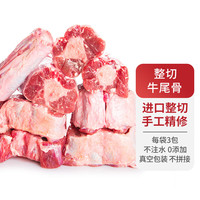 JIUDAZHOU 九大洲 原切牛尾骨切段2kg(低至15.53元/斤,可更低)