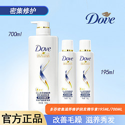 Dove 多芬 密集滋养水润修护乳秀发活瓶洗发水护发素润发滋润精华