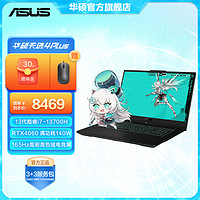 ASUS 华硕 天选4 Plus 英特尔酷睿i7/i9 17.3英寸潮玩游戏本笔记本电脑