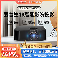 抖音超值购：EPSON 爱普生 CH-TW6280T4K家庭影院无线投影仪有运动补偿直播间