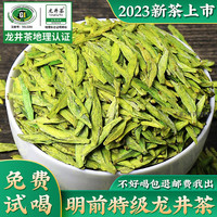 朗言 茶叶绿茶正宗杭州龙井茶2023年新茶明前特级春茶浓香型散装250g