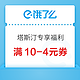 饿了么 X 塔斯汀专享福利 领取满10-4元券