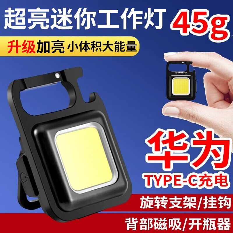 暗月 强光手电筒小迷你便携充电多功能户外应急磁吸工作灯汽修投光灯 升级加亮版钥匙扣灯