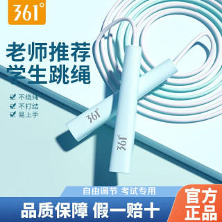 361° 跳绳中小学生考试专用绳 灰色
