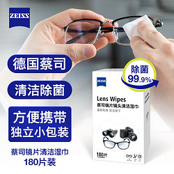 ZEISS 蔡司 镜头清洁 眼镜布 镜片清洁 擦镜纸 擦眼镜 清洁湿巾 180片装