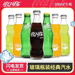Coca-Cola 可口可乐 玻璃瓶装雪碧200ml小瓶苹果橙味芬达怀旧汽水整箱特价批