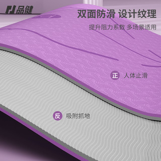 品健 瑜伽垫子女生减震隔音防震滑地 紫色