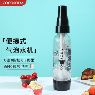 COCOSODA 家用小型便携式苏打水机器气泡水机自制气泡水碳酸饮料机 钢琴黑（配40颗气泡弹）