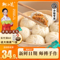 御小笼嵊州小笼包老面鲜肉儿童早餐半成品速冻包子面点速食手工乘