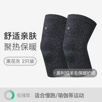 Keep美利奴羊毛护膝保暖秋冬运动跑步老寒腿关节保护加厚秋冬款 黑花灰 S