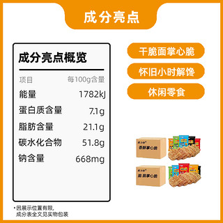 干脆面掌心脆整箱点心面干吃怀旧小时解馋解饿候休闲零食品小吃 混合口味3包