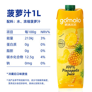 gomolo 果满乐乐 塞浦路斯原装进口100%水果汁菠萝汁调酒早餐0色素饮料