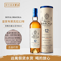 ROYAL BRACKLA 皇家布莱克拉 行货 ROYAL BRACKLA 苏格兰单一麦芽威士忌英国苏格兰威士忌 皇家布莱克拉12年雪莉桶