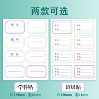 晨光 文具彩色学科贴48枚