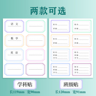 晨光 文具彩色学科贴48枚