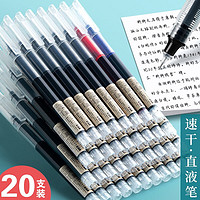 格瑞仕（GRCEZ）直液笔速干签字笔 0.5mm全针管中性笔 商务办公学生水笔大容量走珠笔 黑色20支