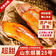 岳华  山东烟薯25号 4.5斤