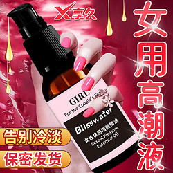 享久 女用快感精油 30ml