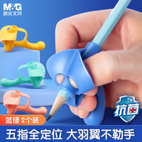 M&G 晨光 文具优握握笔矫正器 硅胶正姿铅笔套