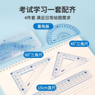 马培德 Maped 塑盒彩趣套尺4件套 学生文具尺子 多功能绘图量角器三角板波浪直尺 蓝色981767CH