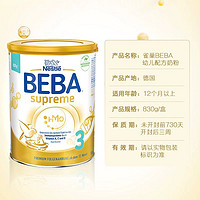 Nestlé 雀巢 德国雀巢BEBA至尊SUPREME五种HMO婴幼儿奶粉3段830g8罐装