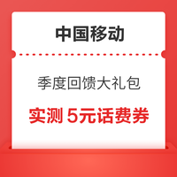 先领券再剁手：天猫超市翻0.99元猫超卡！中国移动实测领5元话费券！