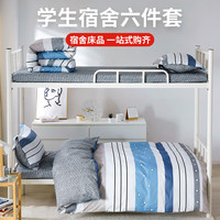 开诚(kaseen)大学生宿舍六件套床上用品被子被褥一整套全套单人套装寝室六件套