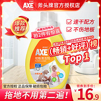 AXE 斧头 牌清洁剂家用快干地板水拖地液1L强力去污瓷砖木地板清洁