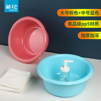 茶花(CHAHUA) 脸盆大号加厚加深塑料洗脚盆家用学生宿舍洗衣盆 两只装