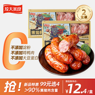 黑猪鲜肉肠360g*2/12根  纯肉烤肠 0添加淀粉 鲜肉肠空气炸锅食材