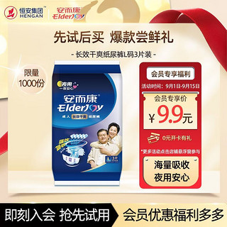 ElderJOY 安而康 长效干爽成人纸尿裤L3片 老人产妇尿不湿 臀围80-105cm