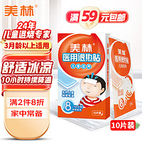 Mellin 美林 醫用退熱貼 10片