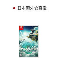 Nintendo 任天堂 日本直邮 任天堂 塞尔达传说王国之泪卡带HAC-P-AXN7A