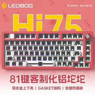 LEOBOG Hi75客制化有线机械键盘铝坨坨Gasket结构-RGB