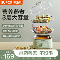 SUPOR 苏泊尔 蒸锅电蒸锅炖蒸煮三层大容量早餐蒸笼家用多功能多层双层