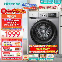 Hisense 海信 12公斤超大容量洗烘一体  除菌节能HD12NE1