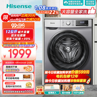 Hisense 海信 12公斤超大容量洗烘一体  除菌节能HD12NE1