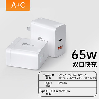 Lecoo 65W 双口充电器