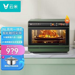 云米（VIOMI） 家用26L蒸烤箱Face台式电蒸箱果蔬烘干微波炉多功能烘焙零食水果肉干智能烹饪 26L蒸烤一体机