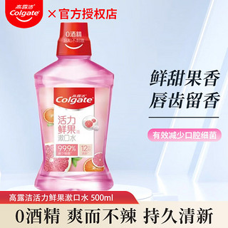 抖音超值购：Colgate 高露洁 果味漱口水 500ml