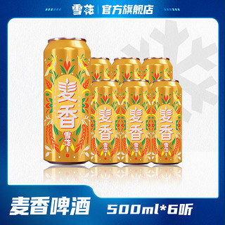 麦香啤酒8度500ml*6听优质爽口臻选酒水清爽醇香