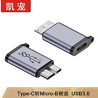 凯宠 Type-C转Micro-B延长USB3.0转接头TPC适用于希捷/wd西数/东芝/纽曼/索尼移动硬