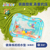 jollybaby 祖利宝宝 健身练拍拍水垫-鲨鱼