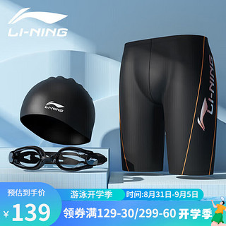 PLUS会员：LI-NING 李宁 泳裤男士泳镜泳帽套装专业舒适运动速干游泳套装171套装500度 L