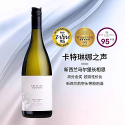 Catalina Sounds 卡特琳娜之声 五星级金奖95分新西兰马尔堡Sauvignon Blanc长相思干白葡萄酒