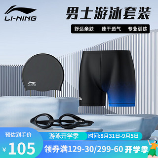 PLUS会员：LI-NING 李宁 泳裤男士泳镜泳帽套装速干防尴尬高弹温泉度假游泳装备846黑蓝XXL