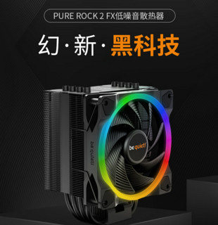 德商德静界bequietBQPUREROCK2FXBLACK电脑CPU静音散热器