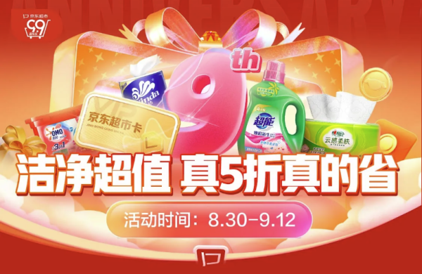 京东家清「洁净超值」活动会场,5日领惊喜券满169减30元/满159减30元