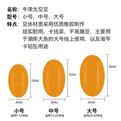 巨物大物竞技太空豆不伤线圆柱型垂钓鱼线组配件硅胶橡胶牛筋豆